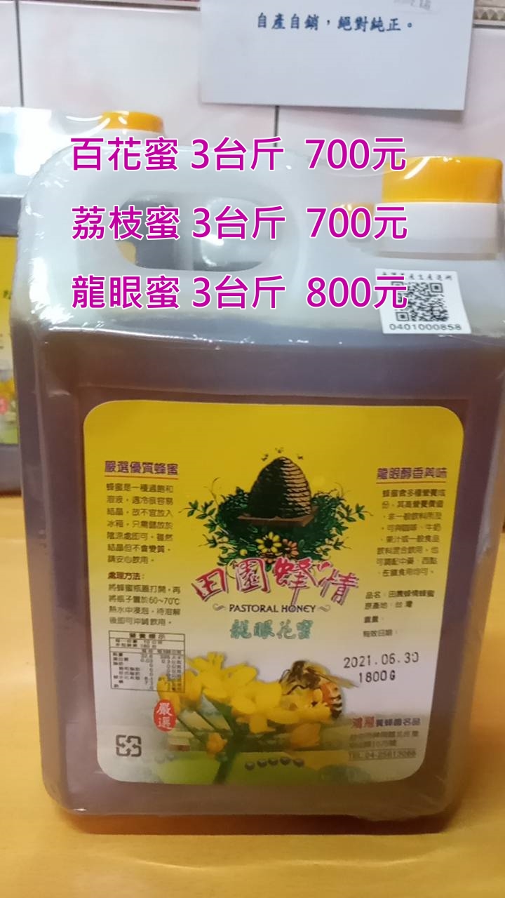 天然蜂蜜