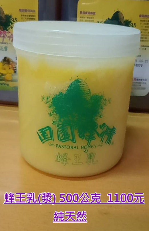 初乳蜂王漿