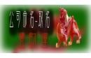 公司風水