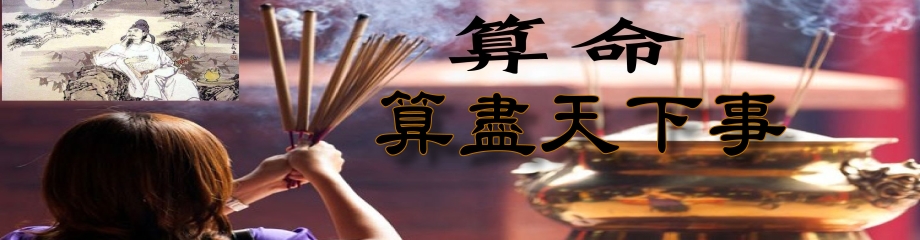 八字算命